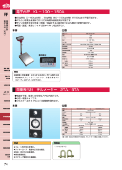 電子台秤 KL ー 100 ー 150A 荷重表示計 チルメーター 2TA／5TA