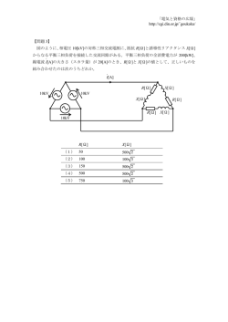 ｢電気と資格の広場｣ http://cgi.din.or.jp/~goukaku/ 【問題 3】 図のように