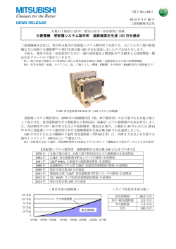 三菱電機 受配電システム製作所 遮断器累計生産 100 万台達成