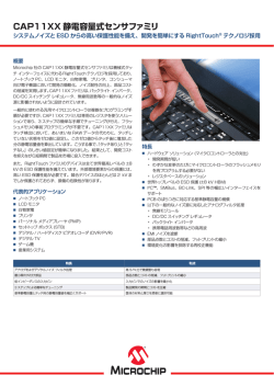 CAP11XX 静電容量式センサファミリ