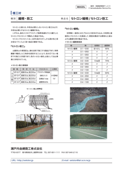 編柵・筋工 セトロン編柵/セトロン筋工 http://www.k