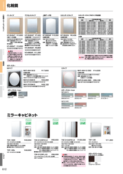 化粧鏡 ミラーキャビネット
