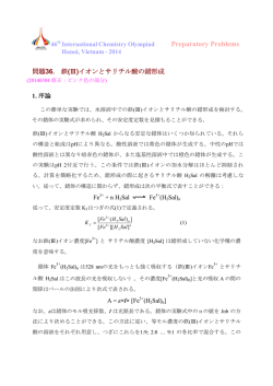 鉄(III)イオンとサリチル酸の錯形成