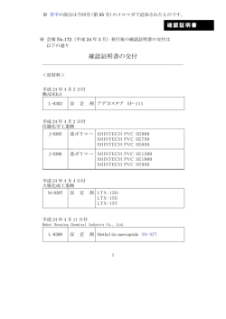 確認証明書の交付