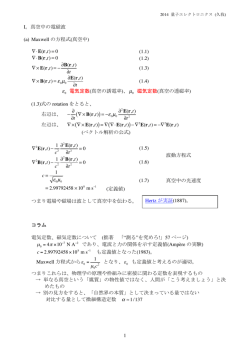 真空中の電磁波