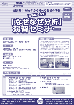 なぜなぜ分析 - TPMコンサルティングカンパニー
