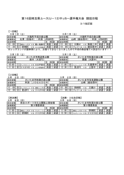 県大会 全競技日程