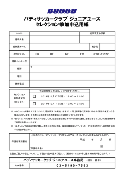 バディサッカークラブ ジュニアユース
