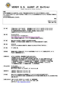 VERDY S．S． AJUNT JY セレクション