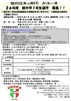 26年度 新中学1年生選手 募集！！