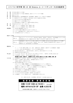大会要項 - 清水サッカー協会