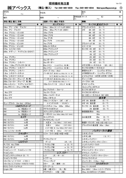 アペックス機材発注表 Ver.5.0