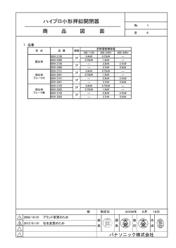 ハイプロ小形押釦開閉器 商 品 図 面