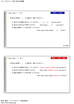 フリーアカデミー 中学・英文法問題 ※転用禁止※