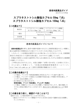 スプラタストトシル酸塩カプセル 50mg「JG」
