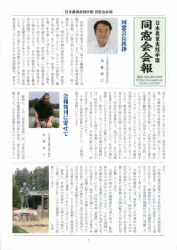 同窓会長挨拶 会報発刊に寄せて