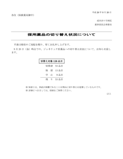 2014年9月26日（PDF形式）