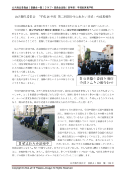 「平成26年度 第二回国分寺ふれあい清掃」の成果発表