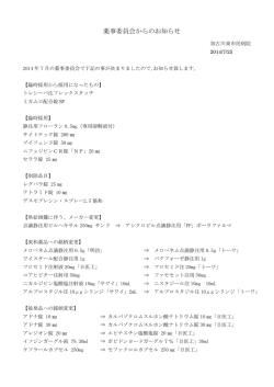 薬事委員会からのお知らせ 2014.07