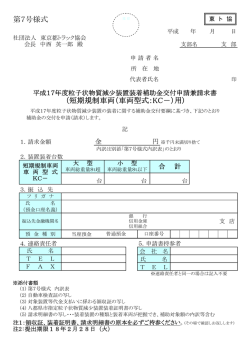 （短期規制車両（車両型式：KC－）用) 第7号様式
