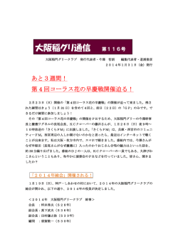 大阪稲グリ通信 第116号