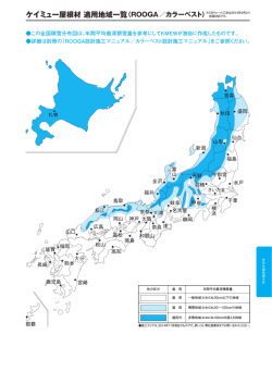 COLORBEST 施工仕様・条件