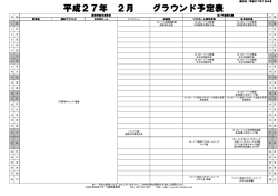 総合運動場行事予定表 2月分 (PDF/85KB)
