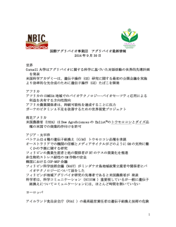 1 国際アグリバイオ事業団 アグリバイオ最新情報 2014 年 9 月