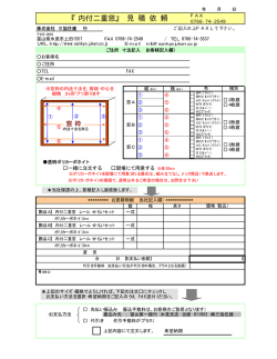 『内付二重窓』 見 積 依 頼