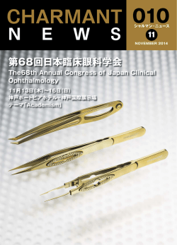 こちらシャルマンニュース - シャルマンメディカル事業部