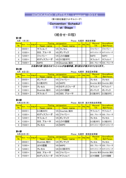 組合せ・日程(PDF)