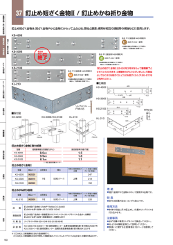 釘止め短ざく金物II / 釘止めかね折り金物
