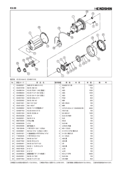 No. 部品コード 部 品 名 使用個数 規 格 ・ 材 質 単 価 備 考 1