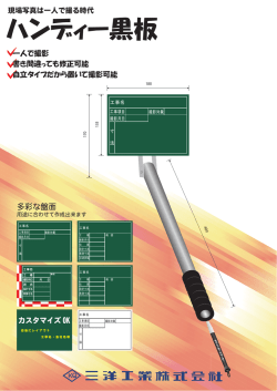 ハンディー黒板