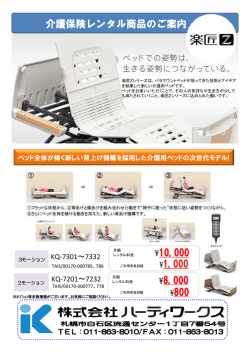 楽匠Zレンタルチラシ（2014.2）