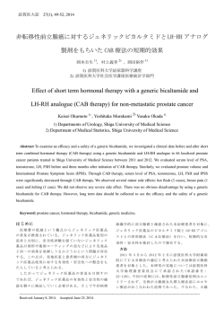非転移性前立腺癌に対するジェネリックビカルタミドとLH
