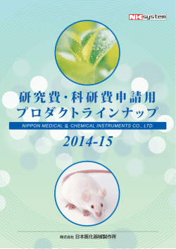 研究費・科研費申請用 プロダクトラインナップ 研究費・科研費申請用