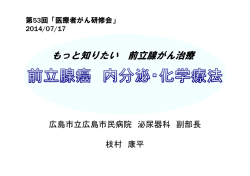 前立腺癌 内分泌･化学療法