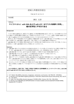 マイクロRNA（miR-200bおよびmiR