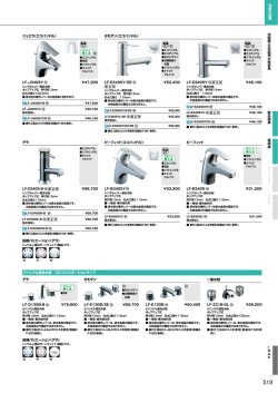 ジュエラ（エコハンドル） eモダン（エコハンドル） LF-J340SY