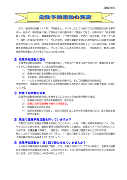 危険予知活動の充実