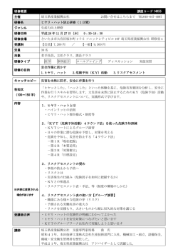 研修概要 - 公益財団法人 埼玉県産業振興公社