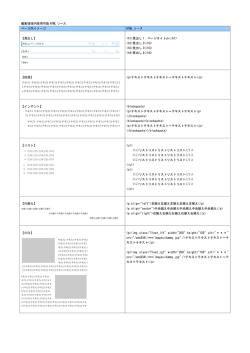 仕様書別紙4「編集領域内使用可能ソース」（PDF：26KB）