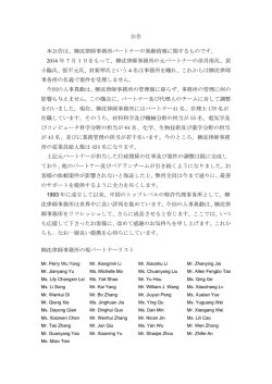 公告 本公告は、柳沈律師事務所パートナーの異動