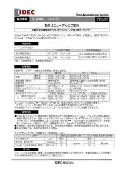 製品リニューアルのご案内 本質安全防爆構造EB3L形ランプ