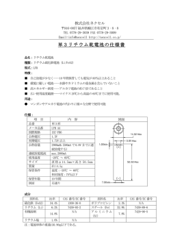 単3リチウム乾電池の仕様書