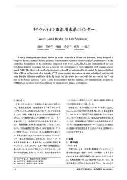 リチウムイオン電池用水系バインダー