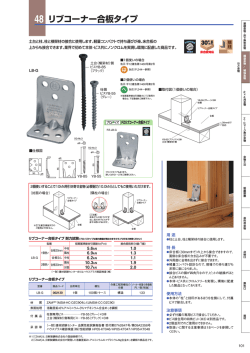 リブコーナー合板タイプ