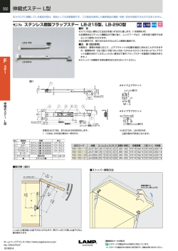 伸縮式ステー L型