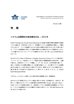 2015年からリチウム金属電池は旅客機搭載禁止 - airtransport